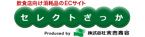 飲食店備品・雑貨のセレクトショップ << セレクトざっか >>