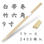 白帯巻竹六角-150x150.png